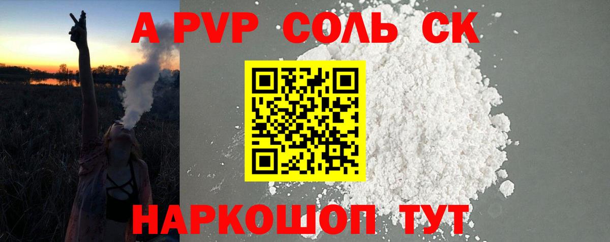 Alpha-PVP Соль Гуково