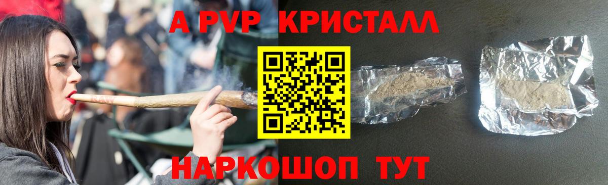 A-PVP крисы CK Гуково