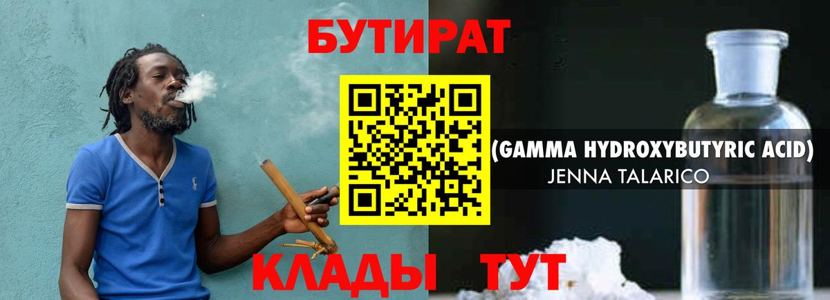 Бутират 99% Гуково