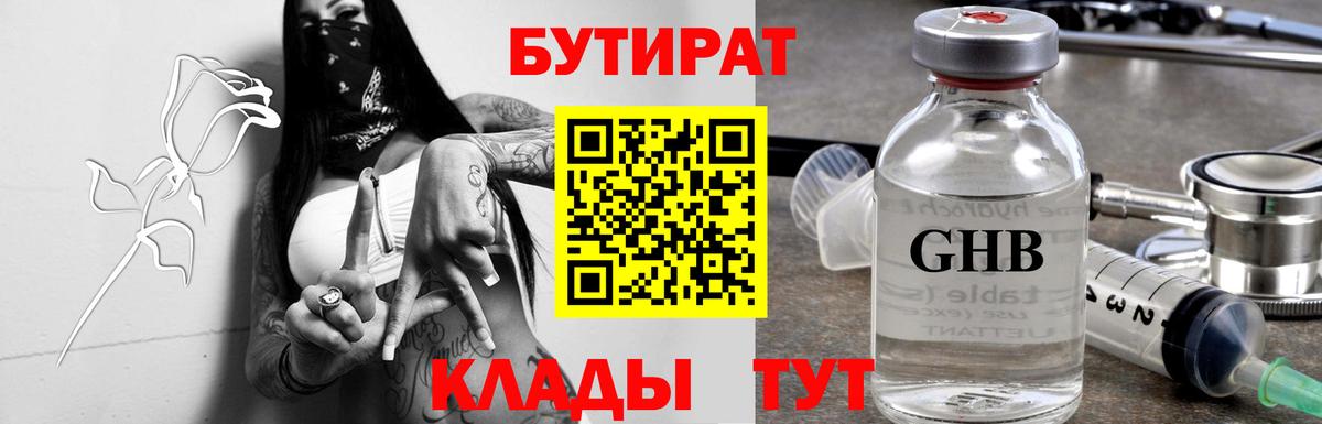 Бутират вода  Бутират  Гуково 