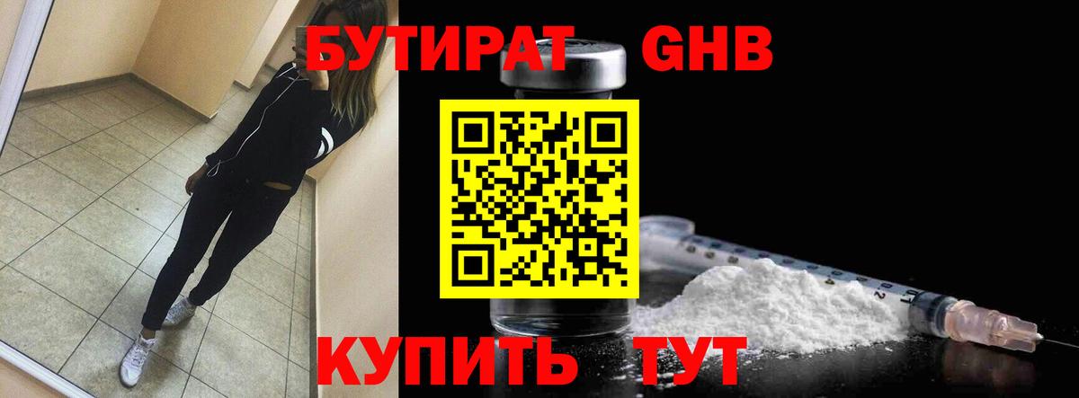 Бутират BDO Гуково