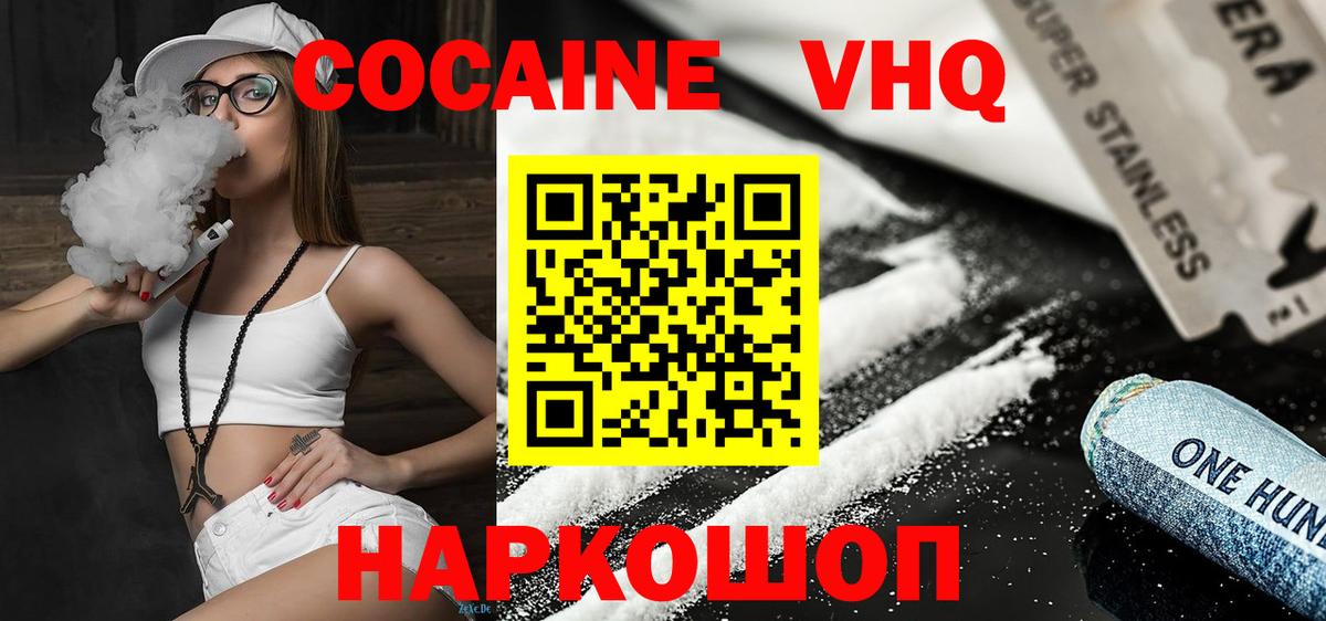 Cocaine VHQ  Cocaine 97%  Гуково 
