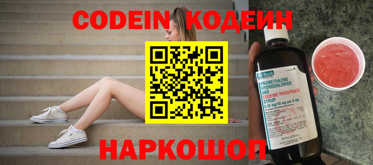 Кодеин Purple Drank Гуково