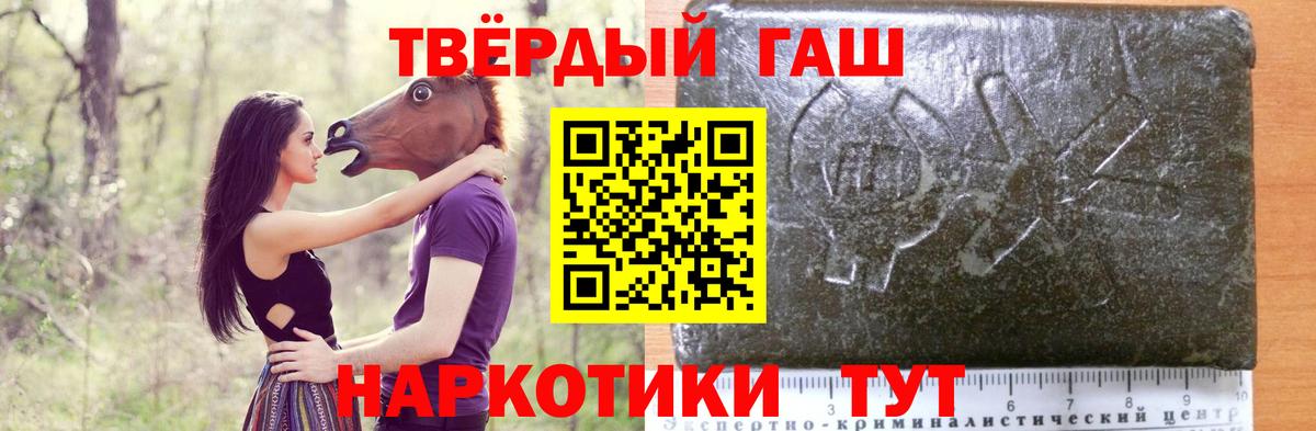 ГАШИШ Premium  ГАШ хэш  ГАШИШ  Вход с VPN  Гуково 