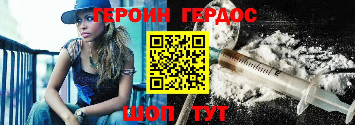 Героин белый  Вход с VPN  Гуково 