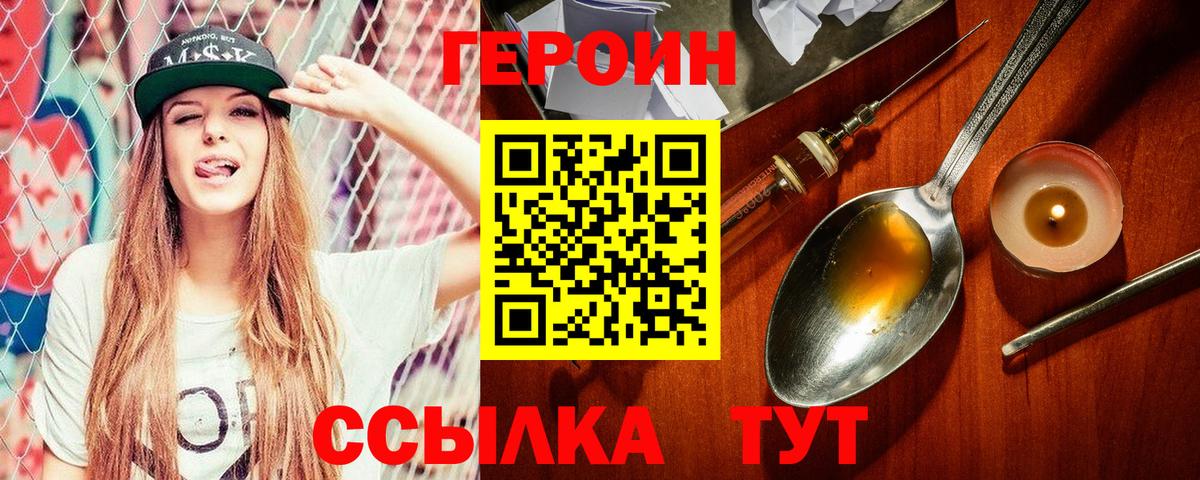 ГЕРОИН гречка Гуково