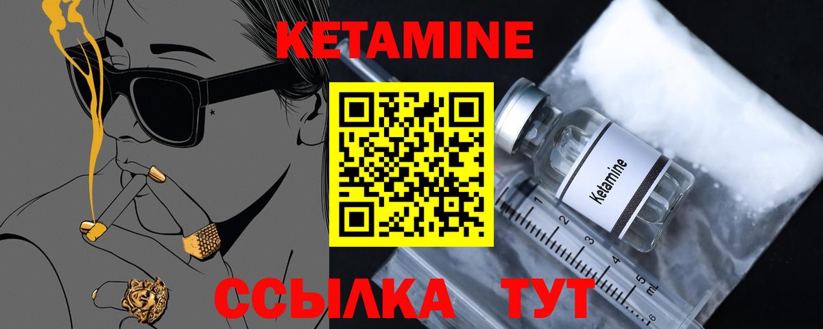 КЕТАМИН ketamine  Вход с VPN  Гуково 