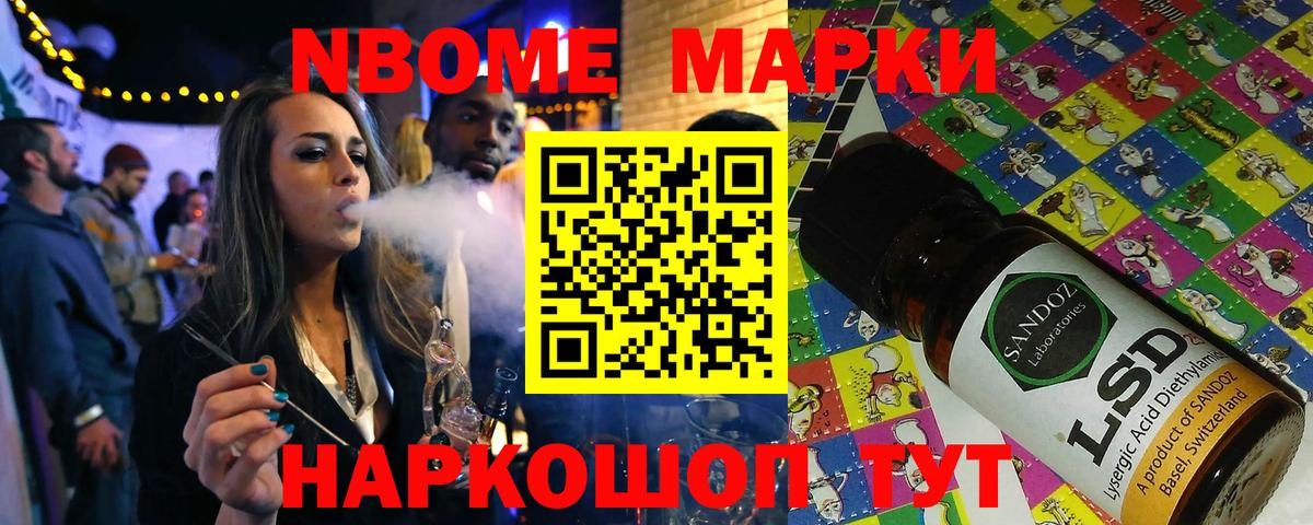 Наркотические марки 1,8мг Гуково
